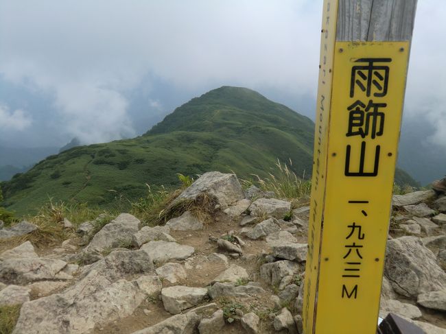 週末に信州を旅してきました！<br /><br />第１日は、妙高・戸隠連峰の雨飾山に登り、秘湯・姫川温泉に泊まります。<br /><br />第１日：雨飾高原キャンプ場登山口−荒菅沢−笹平−雨飾山頂上−笹平−荒菅沢−登山口−小谷温泉露天風呂−姫川温泉泊