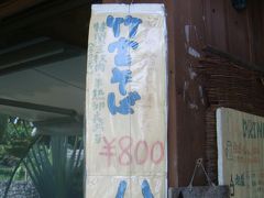 12年08月21日（火）そばシリーズ6 竹富島に行ったら 竹富そばだ。