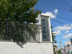 日本の旅　関西を歩く　大阪枚方市の淀川資料館（よどがわしりょうかん）周辺