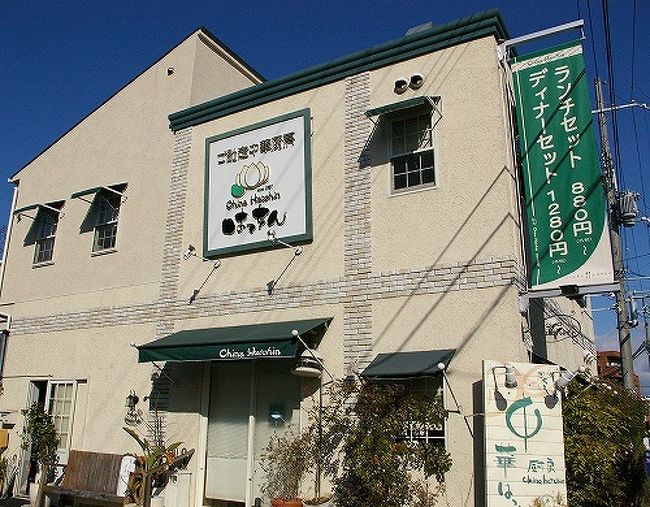 もう２０年も変わらぬ旨さ 創業２４年目 ご馳走中華厨房はっちん 大阪府枚方市東香里新町 寝屋川 枚方 交野 大阪 の旅行記 ブログ By ねこにゃんさん フォートラベル