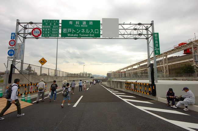 JR九州主催のウォーキングに参加しました。<br /><br />9月15日開通予定の新若戸道路「若戸トンネル」をウォーキング。<br />海(洞海湾)の下を歩きました。<br />来週からは自動車専用道路になるので非常に貴重な経験ができました。