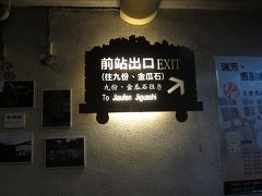 初☆女子２人バックパック旅in台湾（１）関空～台北
