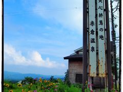 夏深まる信越国境の高原を巡る【２】～雲翳の妙高山と赤倉温泉街そぞろ歩き～