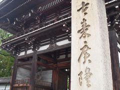 京都太秦の広隆寺：国宝第１号弥勒菩薩半跏思惟像に再会