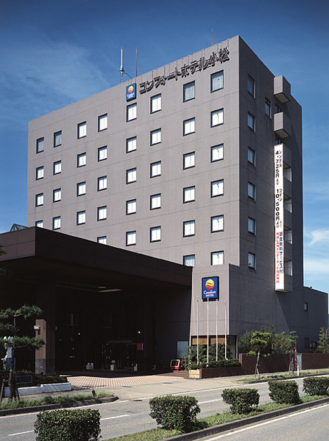 　JD.POWER　2011 年日本ホテル宿泊客満足度調査で第３位コンフォート　小松へ宿泊レポートです<br /><br />　ランキング対象となった12 ホテルブランドのうち、<br /><br />　スーパーホテルが655 ポイントで、第１位となった。「チェックイン／チェックアウト」「客室」「料金」において当部門で最も高い評価を得た。<br /><br />　第２位は、ドーミーイン（653 ポイント）で、「客室」「朝食」「ホテルサービス」「ホテル施設」で当部門トップの評価であった。第<br />　<br />　３位は、コンフォート（643 ポイント）<br /><br />　多きな違いは、<br />　ドーミーインはコンフォートに比べてかなり値段が高い、大浴場温泉が　着いてくる<br />　スーパーホテルは、コンフォートより安価である　<br /><br />　さてコンフォートホテルでも、超珍しい　和室があるのが　小松　店です。<br /><br /><br />　泊まった全員の評価は、過去　石川県で泊まったホテルで一番良かったに選出されました<br />　。何故かハイクラスホテルの前泊、ホテルアローレ、後泊　ホテル百万石　を泊まったが　評判は悪かった・・・・<br /><br />　　
