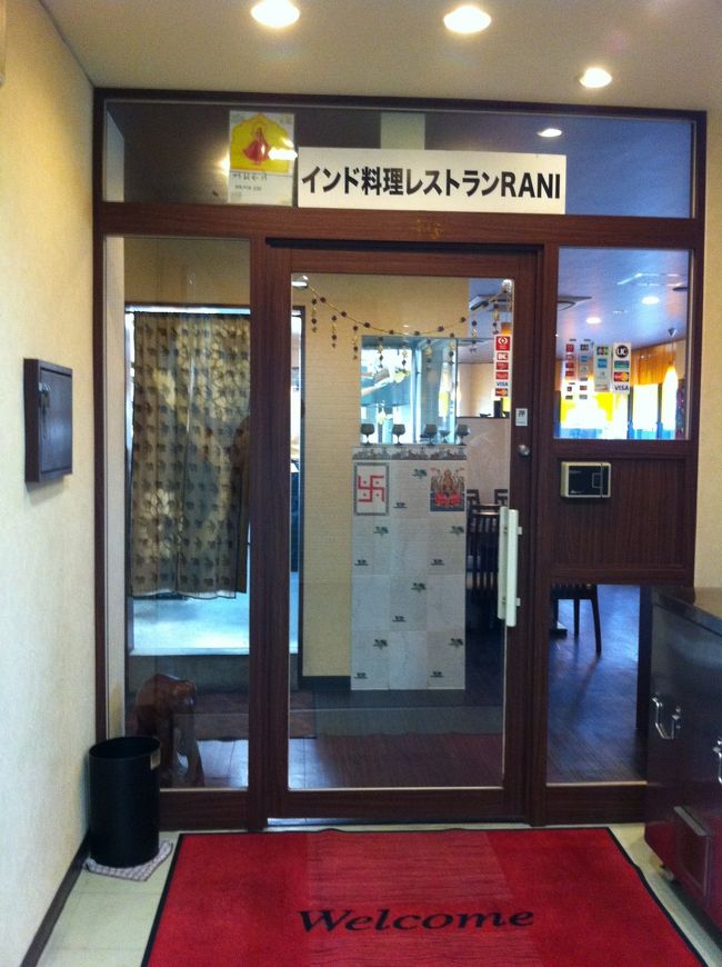 時々辛い料理を食べたくなるJOECOOLですが、この日もそんな気分だったので、守口にある「ラニ」というインド料理店に行きました。<br /><br /><br />インド料理レストラン『RANI（ラニ）』<br />大阪府守口市八島町2−8 八島セントラルビル２Ｆ<br />06-6998-0116<br />http://rani.make-miracle.jp/index.htm
