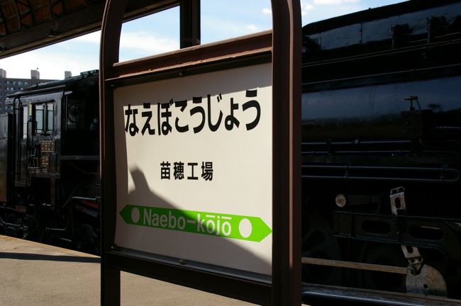 毎月、第二・第四土曜日は見学可能なJR苗穂工場の鉄道技術館。<br />なかなか都合が合わず行けずにおりました。<br />今日なら行けるな〜とパパがHPをチェックしたところ、なんと今日は年に一度の工場内一般公開の日！<br />大急ぎで身支度をして行って来ました。<br /><br />しかし・・・今年は９月になっても暑い日が続いた北海道。<br />この日も暑かったです・・・<br /><br />■JR苗穂工場HP■<br />http://www3.tky.3web.ne.jp/~jrnaebo/<br /><br />子供向けのイベントも多く、スタンプラリーやクイズなど息子も大喜びでした。<br />お土産も色々頂きましたよ（クリアファイルとかバッジとか）