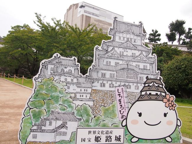 今行きたい場所に全部行く旅! ～③世界文化遺産の姫路城へ～