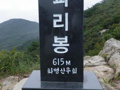 韓国　「行った所・見た所」　釜山・金井山城ハイキング