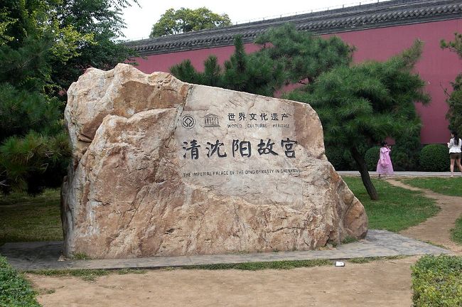 この夏はＡＮＡの特典航空券を使って、まだ行ったことがない東北の町と、足を延ばして台北まで行ってみました。途中乗り継ぎのため、杭州と上海にも滞在。それにしても中国に行こうとすると、いっつも、何でこうもタイミングよく外交問題発生という事態になるんでしょうかね〜。さぁ、三都市目は瀋陽。瀋陽入り直前から、瀋陽脱出まで不穏な出来事が…。どうなることやら。<br /><br />【旅程】<br />8/17　NH945 関空 10:00⇒大連 11:25<br />　　　CZ3677 大連13:50⇒長春15:05<br />　　　宿泊＝春誼賓館<br />3/18　Ｄ113 長春11:29→哈爾浜13:23<br />宿泊＝龍門貴賓楼酒店<br />8/19　Ｄ114 哈爾浜16:40→長春18:35<br />宿泊＝春誼賓館<br />8/20　Ｄ74 長春10:40→瀋陽北13:02<br />　　　宿泊＝遼寧賓館<br />8/21　CA1790 瀋陽17:50⇒杭州20:00<br />　　　宿泊＝杭州宜必思酒店（南宋御街西湖店）<br />8/22　宿泊＝杭州宜必思酒店（南宋御街西湖店）<br />8/23　CA149 杭州9:30⇒台北桃園11:15<br />　　　宿泊＝amba TAIPEI XIMENDING<br />8/24　宿泊＝八方美学<br />8/25　CA196　台北松山15:00⇒上海虹橋16:50<br />　　　宿泊＝虹橋迎賓館<br />8/26　宿泊＝卓美亜喜瑪拉雅酒店<br />8/27　NH1260 上海虹橋13:50→羽田17:40<br /><br />