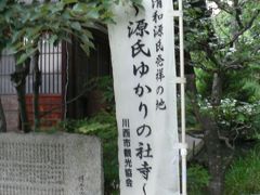 日本の旅　関西を歩く　兵庫県川西市の頼光寺（らいこうじ）周辺