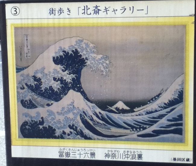 ようやく秋らしくなってきた東京。<br />JR東日本の駅からハイキングで『東京スカイツリーを眺めながらぐるい墨田まち歩き』のコースに参加してきました。<br />もう何度も歩いたことのある町ですが、やっぱりJRのコースはニッチな場所をついてきますね〜。北斎通りにノックアウトされました。