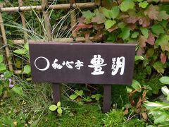 奇跡の開運　招福　箱根神社　旅館編