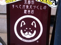 秋の京都、ぶらぶらひとりゆっくり町歩き旅