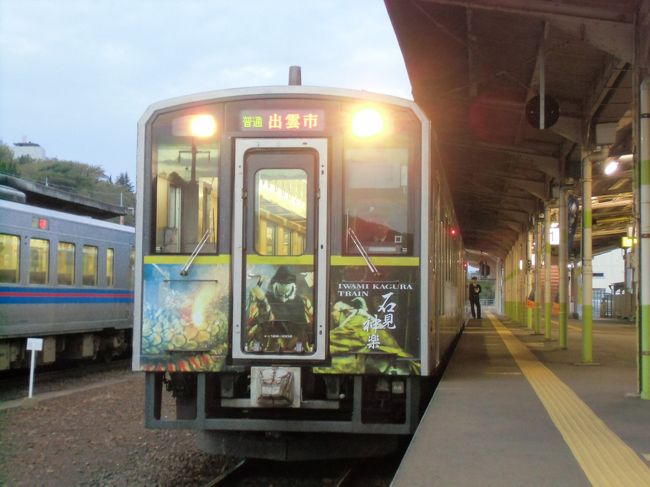 翌朝。まずは江津へ戻ります。<br /><br />【乗り鉄】<br /><br />◇鉄道の日・秋の乗り放題パス旅行目次◇<br />★が現在地です。<br />(1) 1日目-1 山陰本線(京都-浜田)<br />http://4travel.jp/traveler/planaly/album/10717669/<br />(2) 1日目-2 山陰本線(城崎温泉-鳥取)<br />http://4travel.jp/traveler/planaly/album/10717693/<br />(3) 1日目-3 山陰本線(鳥取-浜田)<br />http://4travel.jp/traveler/planaly/album/10717752/<br />(4) 2日目-1 山陰本線(浜田-江津) ★<br />http://4travel.jp/traveler/planaly/album/10717761/<br />(5) 2日目-2 三江線社会実験増便バス(5B 江津-石見川本)<br />http://4travel.jp/traveler/planaly/album/10717766/<br />(6) 2日目-3 三江線社会実験増便バス(5B 石見川本-浜原)<br />http://4travel.jp/traveler/planaly/album/10717781/<br />(7) 2日目-4 三江線社会実験増便バス(7B 浜原-宇都井)<br />http://4travel.jp/traveler/planaly/album/10717789/<br />(8) 2日目-5 三江線社会実験増便バス(7B 宇都井-式敷)<br />http://4travel.jp/traveler/planaly/album/10717791/<br />(9) 2日目-6 三江線社会実験増便バス(7B 式敷-三次)<br />http://4travel.jp/traveler/planaly/album/10717798/<br />(10)2日目-7 芸備線(三次-広島)<br />http://4travel.jp/traveler/planaly/album/10727150/<br />(11)2日目-8 岩国・錦帯橋<br />http://4travel.jp/traveler/planaly/album/11334224/<br />(12)3日目-1 若戸渡船・JR九州支線乗りつぶし<br />http://4travel.jp/traveler/planaly/album/11334225/<br />(13)3日目-2 博多駅ビル屋上庭園・帰宅<br />http://4travel.jp/traveler/planaly/album/11334513/<br /><br />◆全旅行記目次◆<br />http://4travel.jp/traveler/planaly/album/10642746/