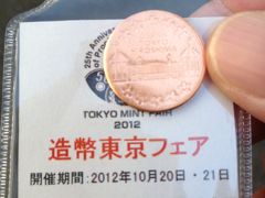 2012年10月　造幣東京フェア（造幣東京博物館）に行ってきました。