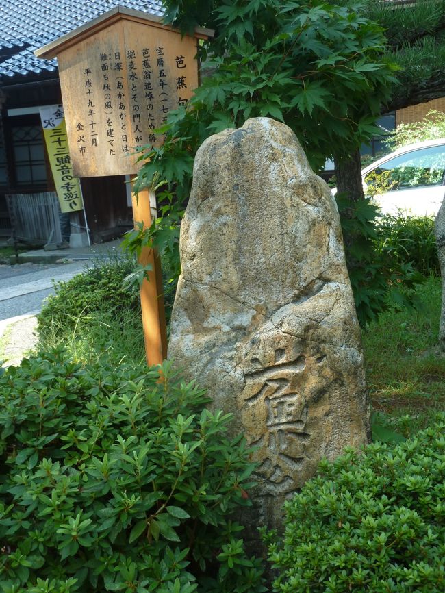 奥の細道を訪ねて第15回04金沢散策その4金沢一古い句碑の立つ成学寺