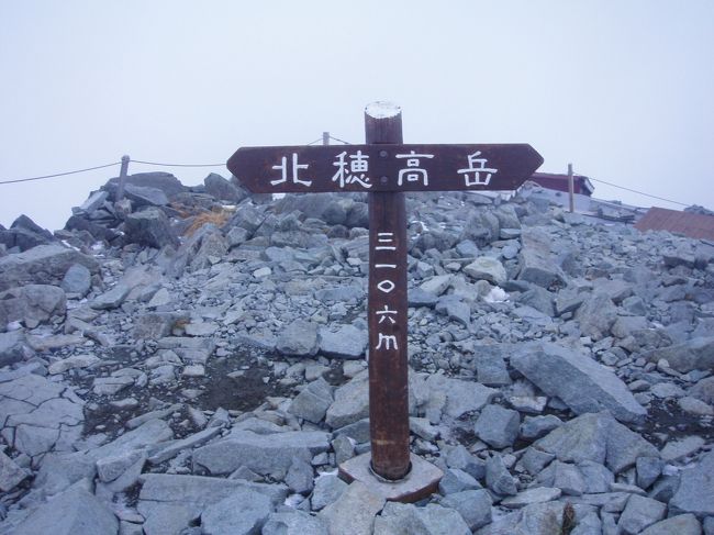 この2週間前に双六岳・槍ヶ岳に登りましたが、今度は北穂高岳から前穂高岳の拠点まで穂高連峰を縦走しました。<br /><br />朝からずっと絶好の天気でしたが、北穂高岳山頂に到着する直前で霧が立ち込めてしまい、槍ヶ岳がはっきりとは見えませんでした。しかし上高地から長時間、途中傾斜のきついコースを登って山頂と小屋に到着できたときは、達成感・満足感で溢れ返りました。