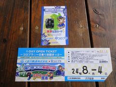 コロプラの旅～12年08月 熊本 *乗り物コロカ旅 くま川鉄道&天草エアライン～