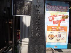 武蔵新宿　夏目漱石誕生地散歩