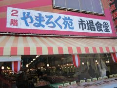 日本海　新鮮な海鮮を食べに行こう!寺泊