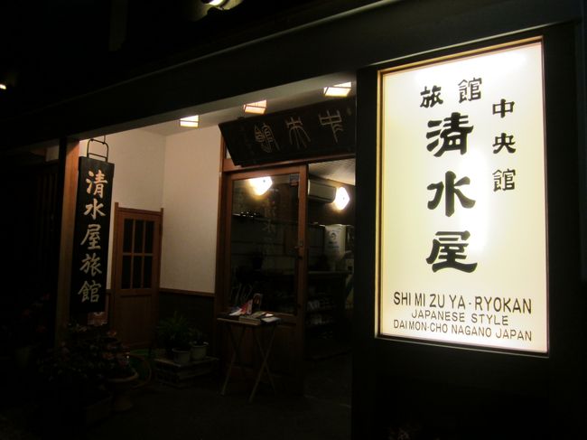 長野市　善光寺そばにある清水屋旅館<br />英語・フランス語を喋るスタッフがいるそうです。<br /><br />http://www.chuoukan-shimizuya.com/index.html<br /><br />