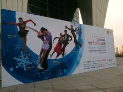 初☆海外一人旅～2012フィギュアスケート中国杯観戦とちょっとだけ観光～　　