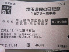 ２０１２年１１月１４日埼玉県民の日　秩父＆川越