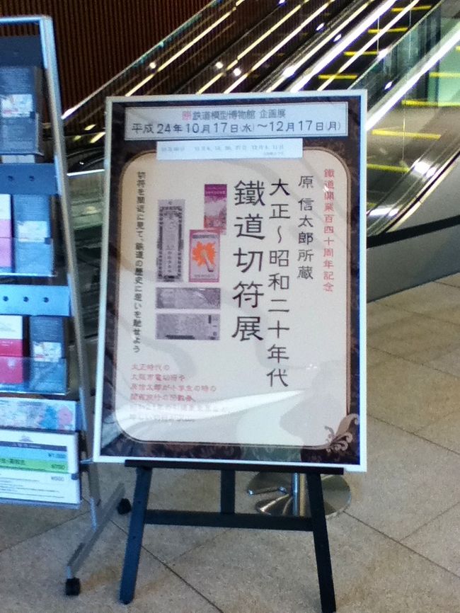 原鉄道博物館<br />クイーンズスクエア<br />横浜駅