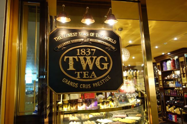 LUPICIA ルピシア、三國屋善五郎、MARIAGE FRERES マリアージュ フレール、富山県グレイスピース(知る人ぞ知るマスカットフレーバーのダージリンで有名)などなど良い香りのする紅茶、フレーバーティーのメーカーは各種ありますが、最近、著しく知名度をあげているのは、シンガポールの紅茶専門店 TWG Tea（The Wellness Group）です。<br /><br />本拠地シンガポールには、オーチャードやマリーナベイにティーサロンがあるのですが、日本では東京に支店が１つあるのみ。<br />北陸などの地方に進出する計画はない？のかもしれませんので（１店舗というのが戦略かもしれませんが）、僕の周りの人たちにはすこし珍しい紅茶です。<br />軽くて持ち運びにちょうどよいので、職場へのおみやげにはけっこう便利ですよ。ティーパック 15個入り１箱 21 SGD程度で購入できますので、１人あたりにしたら、缶ジュース１本くらいでしょうか。お土産で悩んでおられたら、選択肢の一つに考えられてもいいかも知れません。<br /><br />さて、チャンギ空港に支店ができないかなーと思っていたら、ようやくT2のトランジットエリア（制限区域）にオープンしました。<br />市内で、お土産を買いそびれた方など、T2で最後のショッピングにどうぞ。<br />まだあまり紹介されていなかったので、参考までに紹介してみます。<br /><br />旅行記の投稿の路線が違うかなーと一抹の不安はあるのですが。<br />
