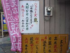 【2012年11月25日】草津温泉＋川原湯温泉を訪ねる