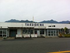 2012GW 屋久島旅行 その1