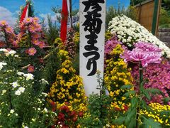 彌彦神社の菊祭りと弥彦公園の紅葉