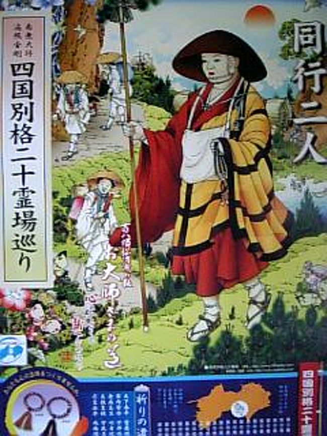 06年 四国別格二十霊場巡礼の旅 阿南 日和佐 海陽 那賀 徳島県 の旅行記 ブログ By 讃岐おばさんさん フォートラベル 06年 四国別格二十霊場巡礼の旅 阿南 日和佐 海陽 那賀 徳島県 の旅行記 ブログ By 讃岐おばさんさん フォートラベル