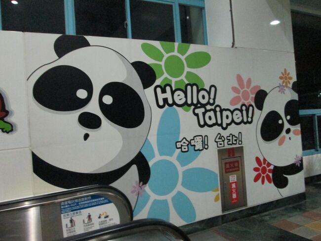 2012年11月～12月初めての台湾旅行5（台北捷運板南線・文山内湖線）