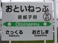 北海道旅行記２００９年夏⑤天北線編