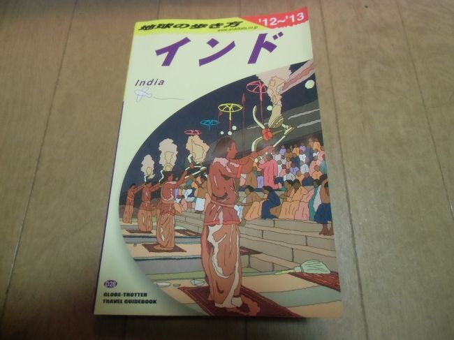 年末の航空券を探したら、、、バンコク便とかも結構高いなー。<br />適当に検索してると、中国東方航空のインド便、安ッ！<br /><br />23日発、1日帰国で全部込52,660円<br /><br />春にミャンマー行ったときに中国系のキャリアには懲りたけど、いやこの安さは無敵だ。。。<br /><br />ということで今年の年末は初インド。<br />臆病者の自分にとっては、結構びくびくです。<br />1週間で、デリーin、outだから北インドの定番を中心の予定です。<br /><br />「世界の車窓からを目指してinぐったり・うんざり、でも悪くはない、インド１（出国）」につづく。<br />http://4travel.jp/traveler/tentou_musi/album/10738487/<br /><br />