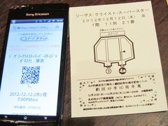 こじんまりした劇団四季「自由劇場」で「ジーザス・クライスト＝スーパースター・ジャポネスクバージョン」観劇＆浜松町駅近辺のイルミネーションをちょっとだけ