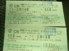 「飛騨路フリー切符」がこんなにお徳とは知らなかった。タクシー券が6000円もついてくる。