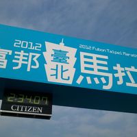 「富邦台北マラソン2012」に！