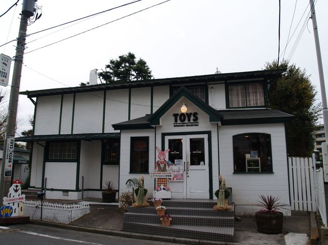 横浜市中区山手町にある横浜ブリキのおもちゃ博物館は古い洋館を改造した博物館である。館長は開運なんでも鑑定団でお馴染みの北原照久で、昭和48年(1973年)頃から収集した1890年(明治23年)代から1960年(昭和35年)代にかけて主に日本で製造された玩具約3,000点を常設展示している。北原が収集したコレクションの一部である。<br /> 山手本通りから横浜山手聖公会教会を下った坂の途中、洋館が建ち並ぶ住宅地の中にある。道路に面した横浜ブリキのおもちゃ博物館の建物の建築年は分からなかったが簡素な造りである。しかし、裏には広い庭園があり、洋館らしさがある。車庫裏あたりにも2階建ての建物があり、家の前に人形が飾られていた。<br />(表紙写真は横浜ブリキのおもちゃ博物館)