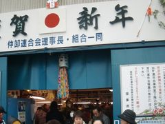 ♪12年12月30日(日) 塩釜水産物仲卸市場に行ってきました【130104月、写真ＵＬ完了】