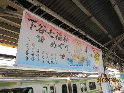 昨年の谷中七福神に続いて今年は隣の下谷七福神を廻りました。お天気も良く、風も無く気温は１４〜５度と大変暖かく気持ち良くお参りできました。下谷七福神の最初は鶯谷駅前の元三島神社です。周りはラブホテルで一階は飲み屋が入っています。次は朝顔市で有名な入谷鬼（角が無い）子母神があります。英信寺、法昌寺、弁天院、と廻り六番目の飛不動は酉の市で有名な鷲神社の隣です。鷲神社は浅草名所七福神の一つで多くの参拝客がお参りしてます。<br />最後は三の輪駅近くの寿永寺で九十分コースと軽い散歩です。浅草まで歩いてひさご通りの米久本店でお昼の牛鍋を頂き、六区通りの関根で肉まんと焼売（本日の夕食）を買って浅草寺に初詣して今年も良い年に成りそうな気がして来ました。<br />