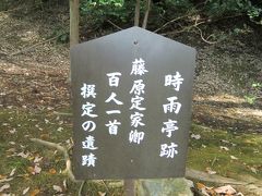 【百人一首歌枕巡り】 藤原定家の山荘跡２　～二尊院～