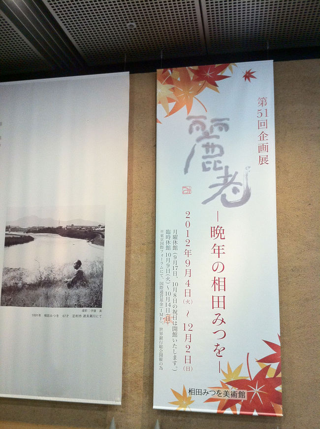 東京国際フォーラムにある相田みつを美術館に行きました。<br />館長さんが案内してくれるツアーもあり、<br />良かったです。