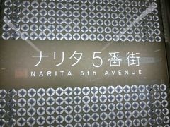 2012年・年越し～年始まで「2人合わせて116歳アメリカ・カード社会　現金なしで遊べますか？？？」1日目　成田～ロサンゼルス空港到着