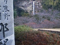 西国三十三箇所巡りの旅（一番札所　那智山）