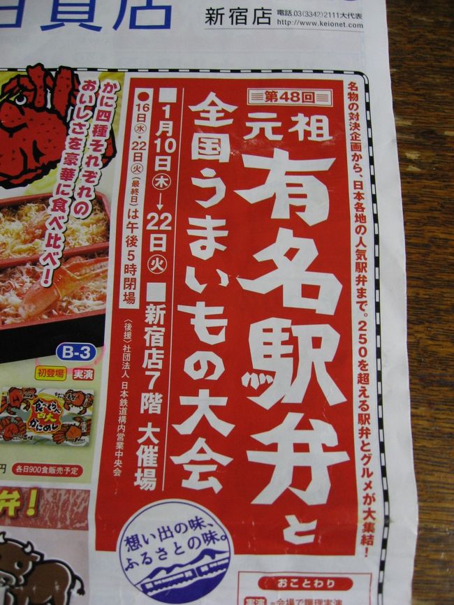 毎年恒例の駅弁祭りに行ってきました。<br />家族の注文を聞き、いざ出陣です。無事購入出来ました。<br /><br />きっともう一回ぐらいはいっちゃうかも・・・