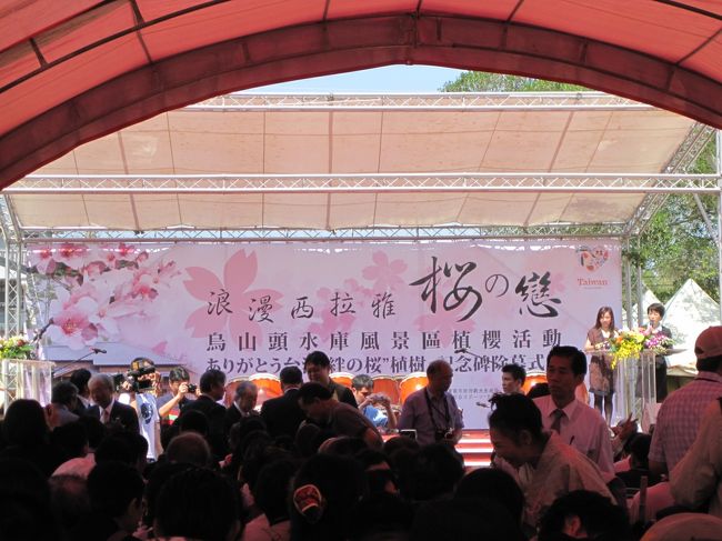 ３日目はいよいよ「絆の桜」植樹式当日。<br /><br />★★★★★★★★★★★★★★★★★★★★★★★★★★★<br /><br />2013年3月に台湾に再訪の予定。備忘録としてアップ。<br /><br />2011年の東日本大震災の際に多額の暖かい心使いを頂いた国、台湾へ感謝の気持ちを伝える為に烏山頭ダムそばの八田與一記念公園で行われる「絆の桜の植樹式」が開催されると知り、参加エントリーしたのがきっかけ。<br /><br />初アジア旅行だったけど、式典参加後には台南から台北に向かい、同行の母と楽しく過ごせたよー。<br />母共々、初めて訪れたにも関わらず、とても楽しく懐かしい気持ちになった旅でした。<br /><br />