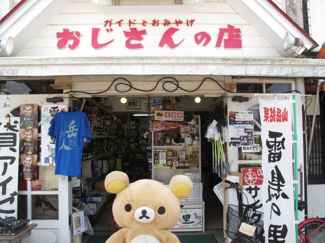 クマの白馬岳の戦いは勝利で終わったクマ！<br />帰りは白馬駅でお土産買って、安曇野でワサビ園見てくるクマ！<br />まさか安曇野であのお魚いるなんて～いつのまにか信州の名物になってたクマ<br /><br />白、最後の気力でがんばってクタクタでも自転車さっさとこぐクマ～